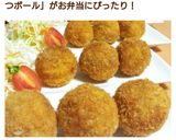 お弁当にも‼簡単ボールチーズとんかつ～作り方9写真