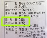 桃缶消費ベーグル 果肉とシロップ全部使用作り方2写真