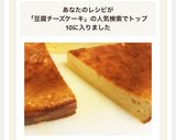 美味しい☆豆腐のチーズケーキ☆作り方7写真