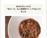 イタリア伝統お豆のスープ リボリッタ作り方8写真