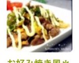お好み焼き風*簡単野菜炒め作り方5写真