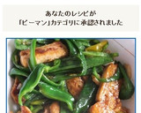 冷凍豆腐とピーマンのオイスターソース炒め作り方20写真