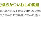 骨まで柔らか♡いわしの梅煮作り方9写真