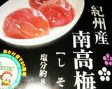 簡単★毎日飲もう★梅スープ作り方6写真