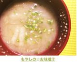 もやしの☆お味噌汁作り方6写真