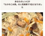 超簡単 鯖缶 タケノコ水煮 炊き込み御飯作り方2写真