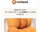 祝*レシピカード掲載「メイプルクッキー」作り方9写真