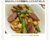 アスパラとウインナーと卵の炒め物作り方7写真