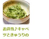 お弁当♪キャベツときゅうりのゆかり和え作り方5写真
