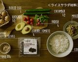 チアドレッシングのライスサラダ作り方7写真