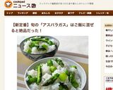 アスパラガスご飯作り方5写真