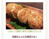 ヘルシーで簡単！梅干し豆腐ハンバーグ作り方11写真