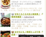 素材を楽しむ♪ 根菜たっぷりスープ☆作り方17写真