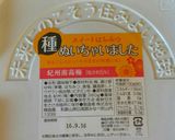 梅と小豆の♡冷んやりとろける水まんじゅう作り方1写真