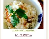 女将直伝☆あらで本格鯛めし作り方11写真