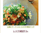 豆腐とザーサイとトマトの中華風サラダ作り方5写真