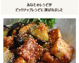 茄子と厚揚げの照り焼き作り方12写真