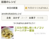 こだわり隠し味☆キノコソテー☆バター醤油作り方5写真