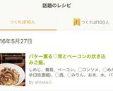 バター薫る♡茸とベーコンの炊き込みご飯。作り方19写真