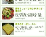 簡単!こっくり味しみ まぐろ漬け丼作り方8写真