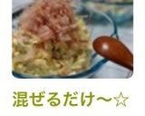 混ぜるだけ～☆キャベツの納豆サラダ。作り方4写真