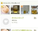 バニラアイス煮切りみりんシロップがけ作り方5写真