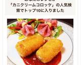 簡単♥️カフェ風＊カニクリームコロッケ作り方15写真
