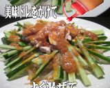 美味ドレのモヤシとキュウリで丸美屋棒棒鶏作り方11写真