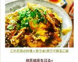 話題入感謝♪安ウマ激ウマ!!豚玉ご飯作り方7写真