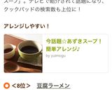 話題☆あずきスープ！簡単アレンジ♪作り方17写真