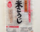 美人玄米で甘酒作り方2写真