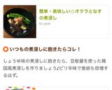 簡単・美味しい☆オクラとなすの煮浸し作り方5写真