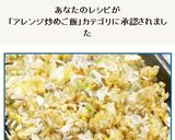 釜揚げしらすとネギと白ごまで美味な炒飯作り方12写真