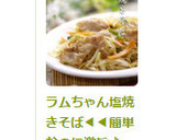 ラムちゃん塩焼きそば◀◀簡単なのに激旨♪作り方7写真