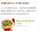✿ほっこり 豚ごぼうスープ✿作り方9写真
