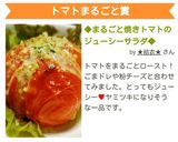 ◆まるごと焼きトマトのジューシーサラダ◆作り方3写真
