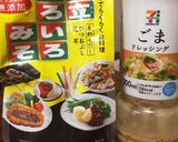 お1人さまランチ♪冷製ごま味噌うどん作り方1写真