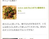 コストコのプルコギで♪簡単肉うどん作り方5写真