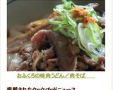 ✿おふくろの味✿肉うどん／肉そば作り方10写真