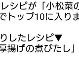 小松菜と厚揚げの煮びたし作り方4写真