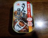 「う巻き」ならぬ「さ巻き」作り方1写真