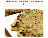 ☆リメイク☆餃子のタネで作っちゃうチヂミ作り方10写真