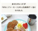 ボロニアソーセージのカレーカツ作り方6写真