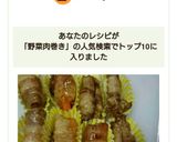 【お弁当おかずｽﾄｯｸ】肉巻き野菜作り方9写真