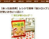 ♡ 飴で少量シロップ ♡作り方13写真
