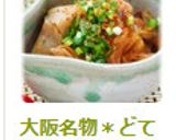大阪名物＊どて焼き（牛すじ味噌煮込み）作り方8写真