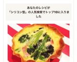 ギョウザの皮de簡単お弁当キッシュ作り方9写真