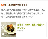 簡単！10分で！基本の茄子の煮びたし作り方5写真