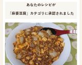花椒香る白菜入り麻婆豆腐作り方8写真