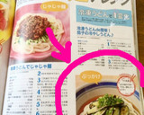 冷凍うどんde簡単！茄子の冷やしうどん♪作り方6写真